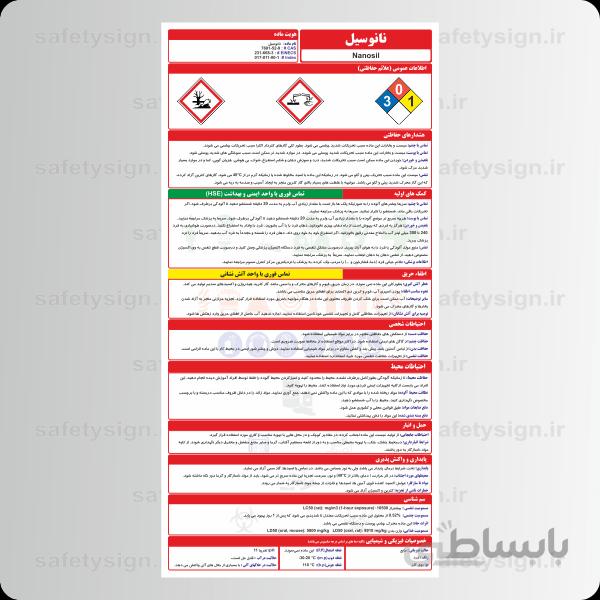 9807 -نانوسیل