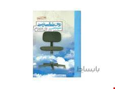 کتاب روان شناسی تربیتی انتشارات روان