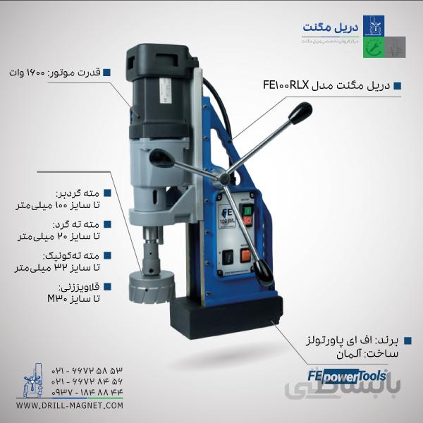 دریل مگنت اف ای مدل FE 100 R+L ا FE 100 R+L Magnetic Drill