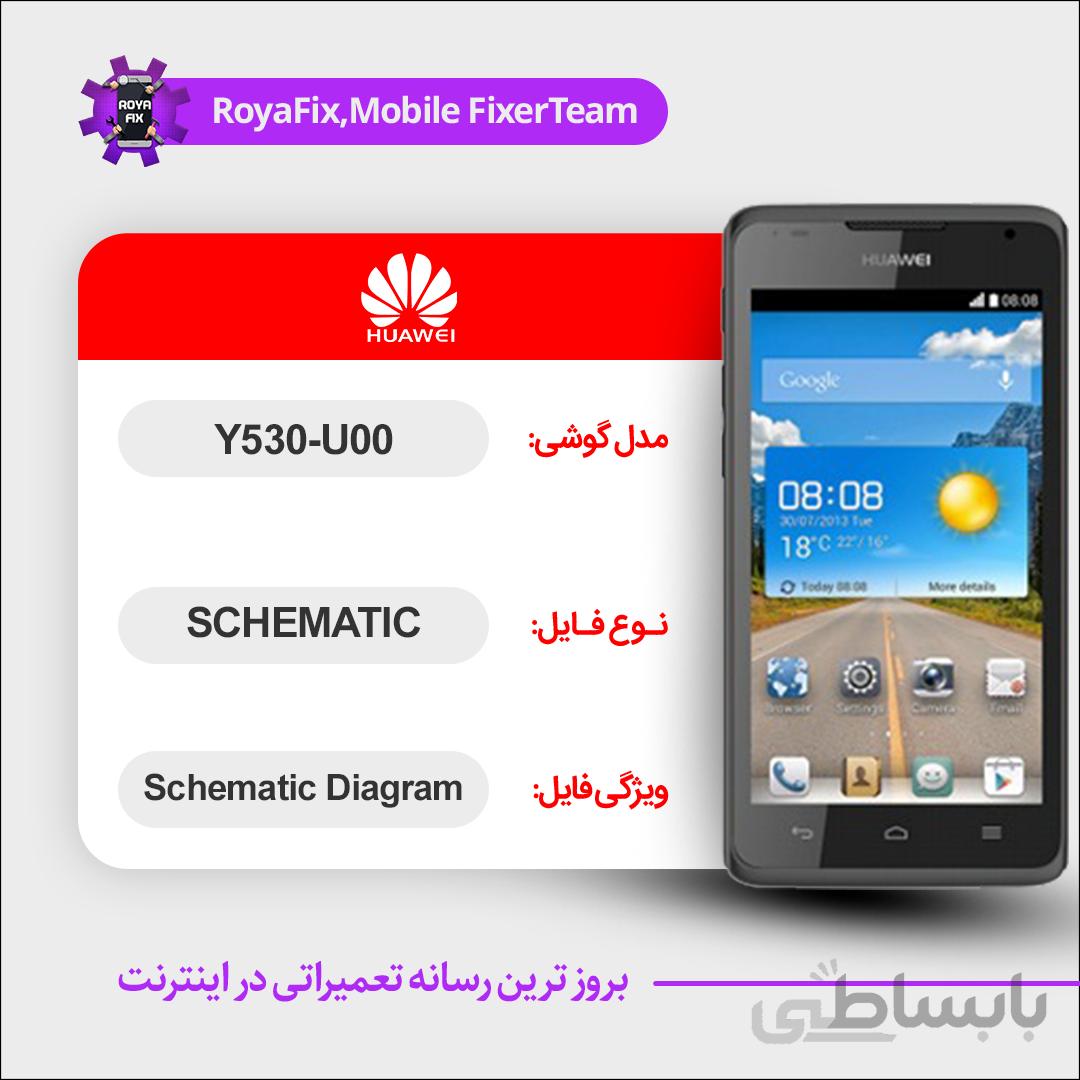 شماتیک Huawei Y530-U00 SCHEMATIC بصورت کامل