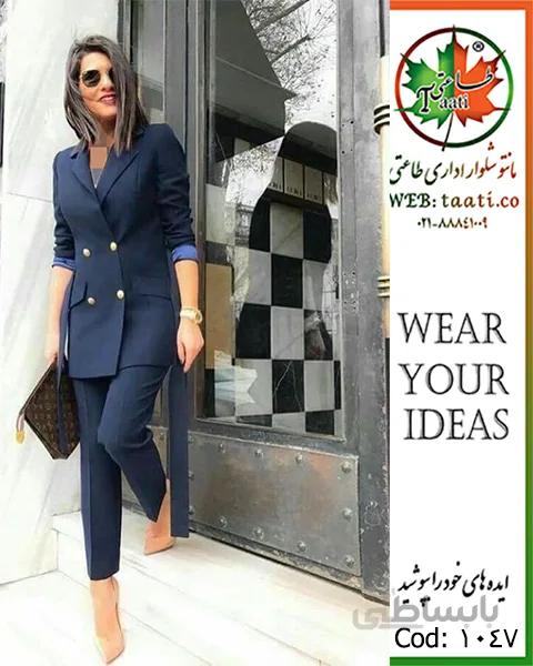مانتو اداری کتی کد 1047 مدل بیتا