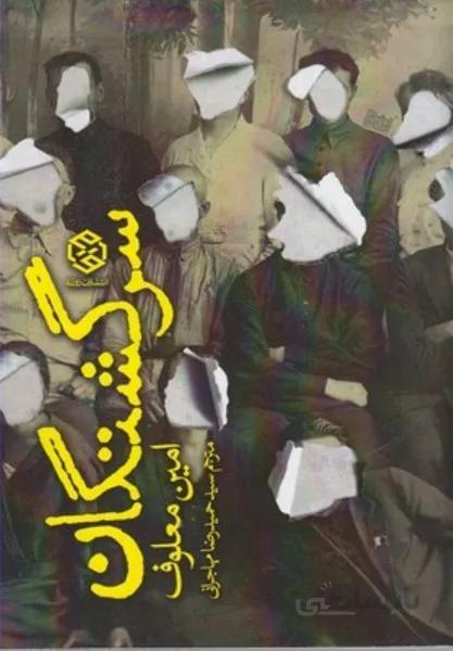 سرگشتگان