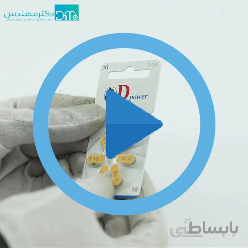 باتری سمعک شماره 10