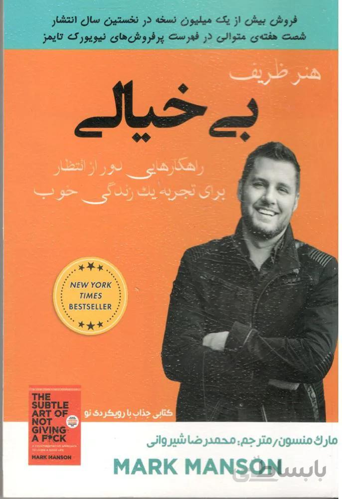 هنر ظريف بي خيالي (كد ناشر : 227)