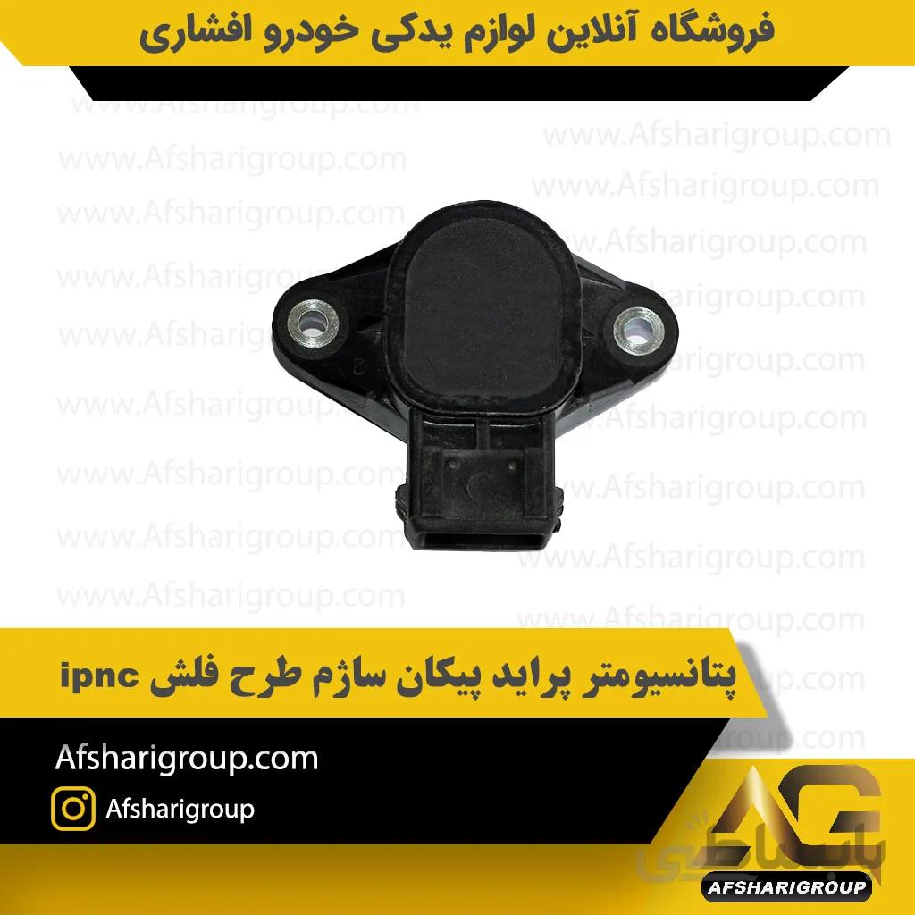 پتانسیومتر پراید پیکان ساژم طرح فلش ipnc