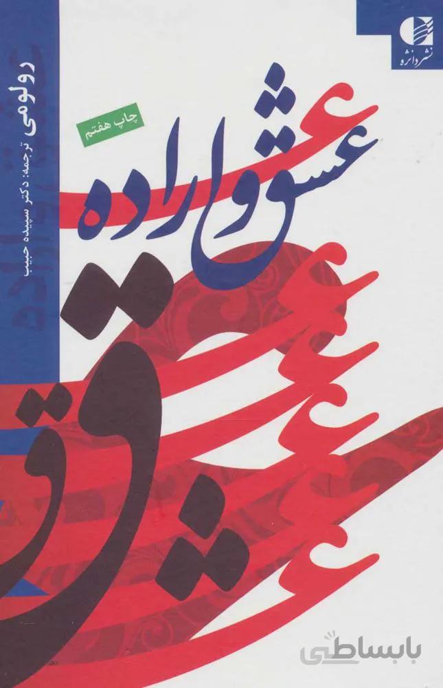 عشق و اراده (كد ناشر : 147)