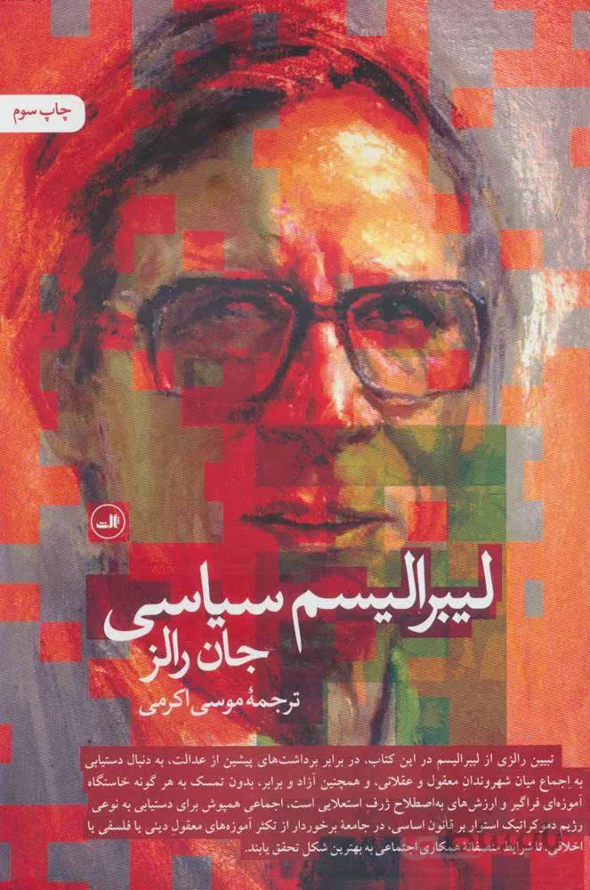 لیبرالیسم سیاسی (کد ناشر : 105)