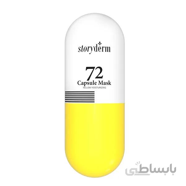 ماسک کپسولی ژلهای ضد پیری 🟡 استوری درم با اثر ۷۲ ساعته Capsule Mask Yellow | آبرسان، ضد چروک، سفت کننده ا Storyderm 72 Capsule Mask Yellow Anti-Aging