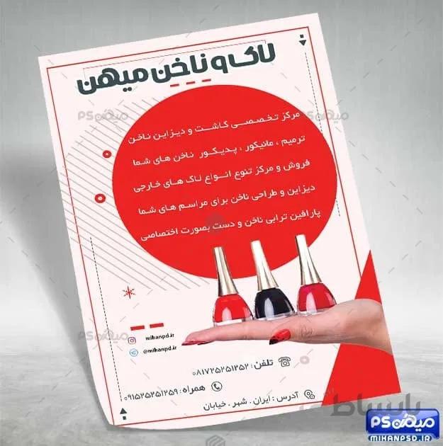 دانلود تراکت مرکز کاشت ناخن