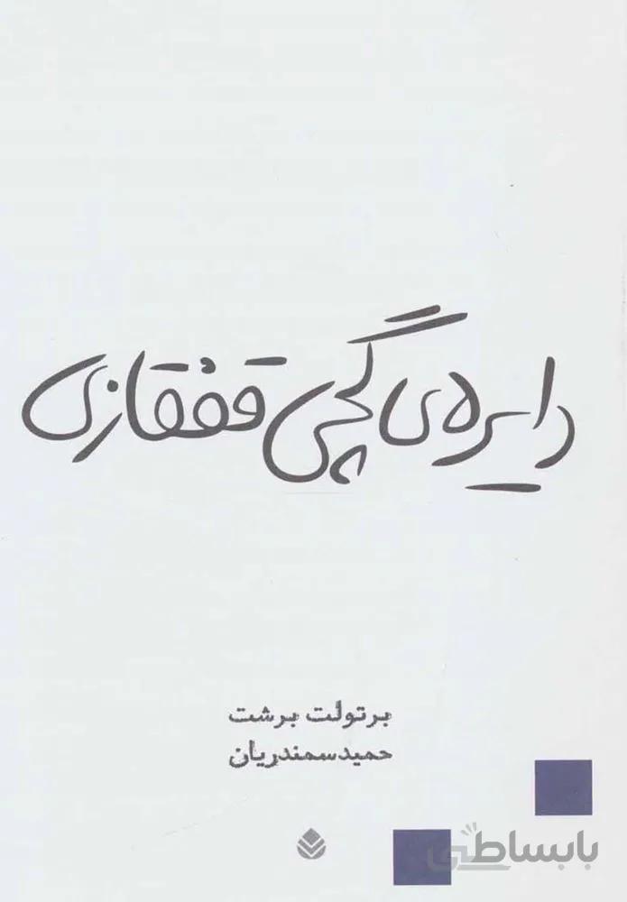 دايره گچي قفقازي (كد ناشر : 119)