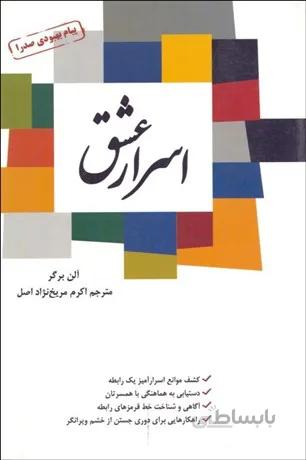اسرار عشق