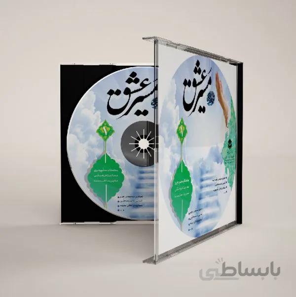 مجموعه چند رسانه ای مسیر عشق