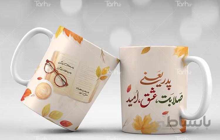 لیوان سرامیکی با طرح روز پدر کد 448785