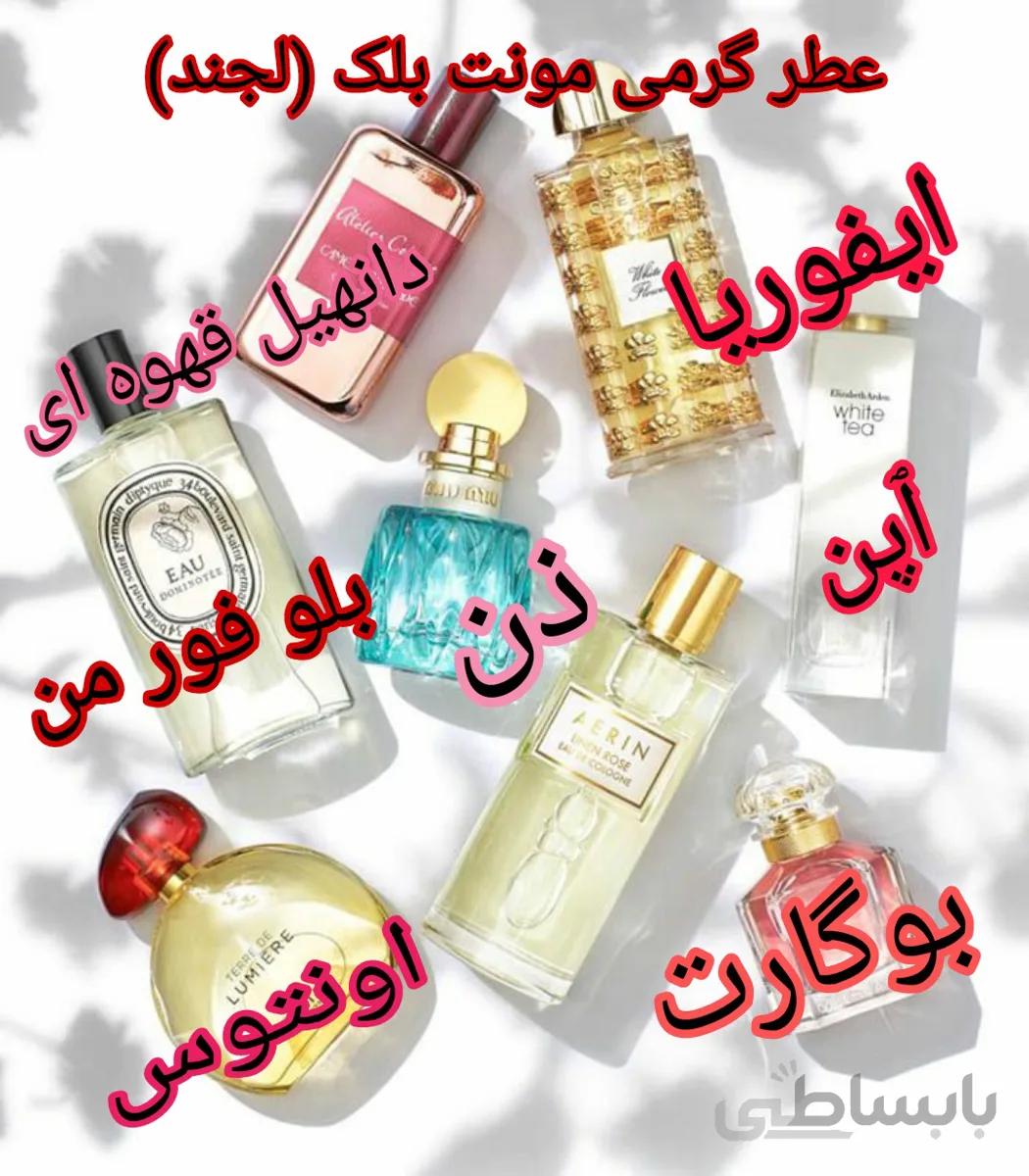عطر اصل گرمی ذن،ایفوریا،اونتوس،ٱپن،لجند،بلوفورمن،بوگارت،دانهیل قهوه ای
