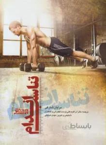 تناسب اندام