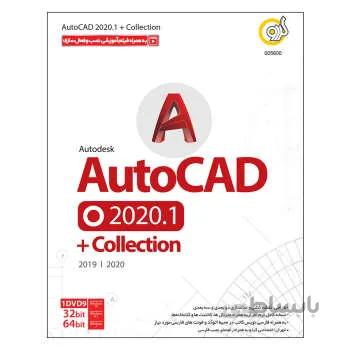نرم افزار AUTOCAD 2020 + COLLECTION گردو