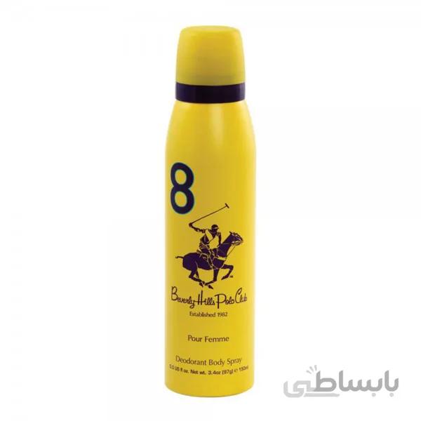 اسپری دئودورانت زنانه Beverly Hills Polo Club (بورلی هیلز پولو کلاب) مدل Eight حجم 150 میل