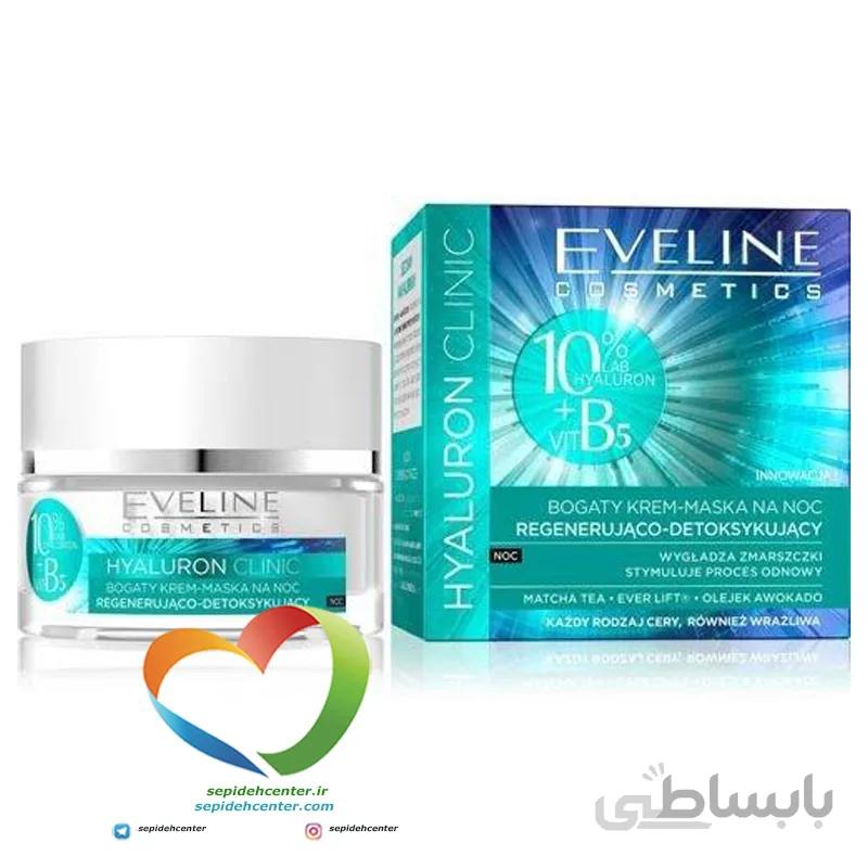 کرم ماسک شبانه بازسازی و سم زدای پوست B5 اولاینEveline حجم 50 میلی لیتر