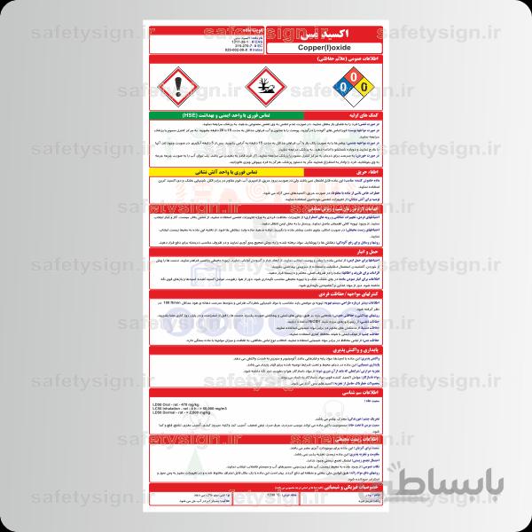 9795 – اکسید مس