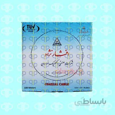 کابل آنتن صادراتی 4/5C -2V خراسان افشارنژاد