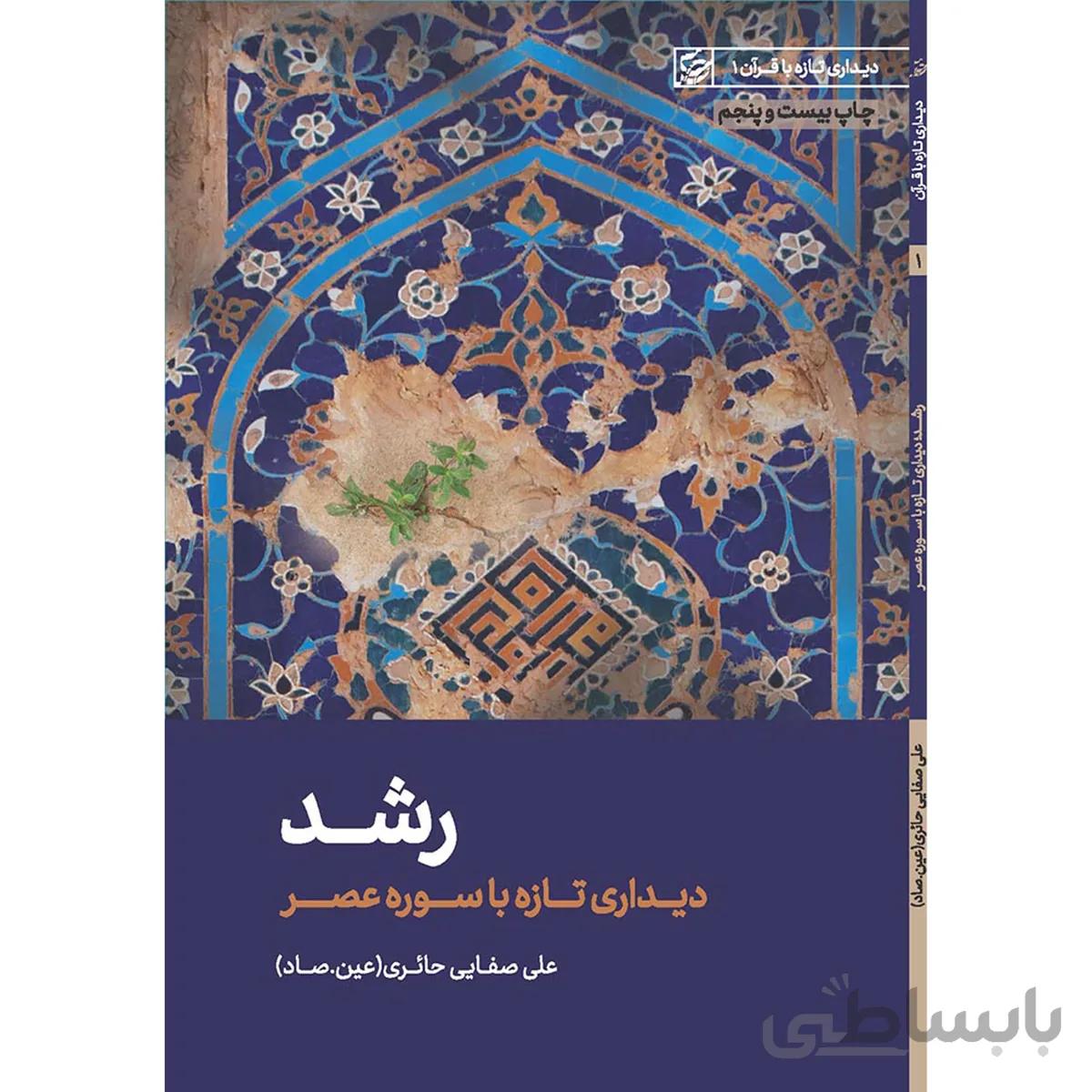 کتاب رشد