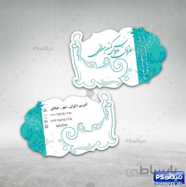 کارت ویزیت خلاقانه لباس عروس