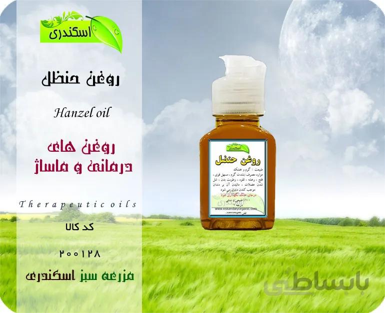 روغن حنضل اصل