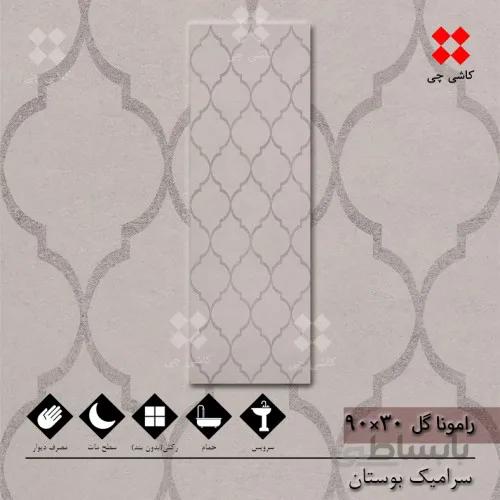 رامونا گل 30×90