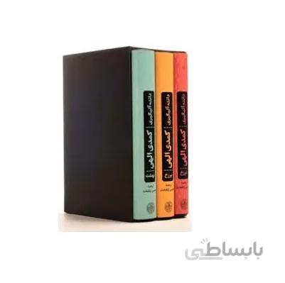 کتاب کمدی الهی نوشته دانته آلیگیری