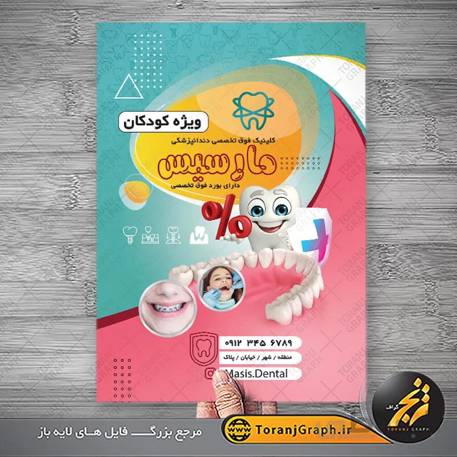 تراکت کلینیک دندانپزشکی کودکان لایه باز