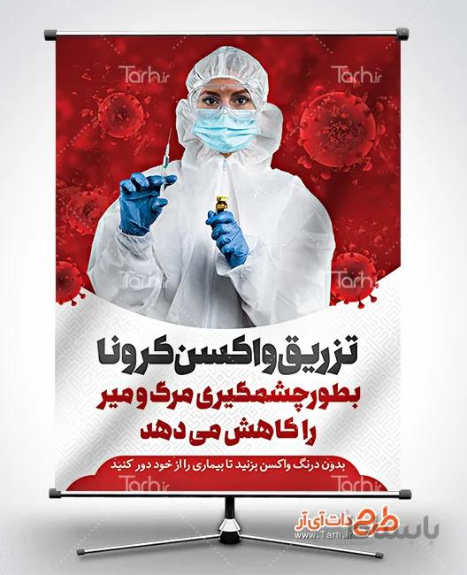 بنر فواید واکسن کرونا