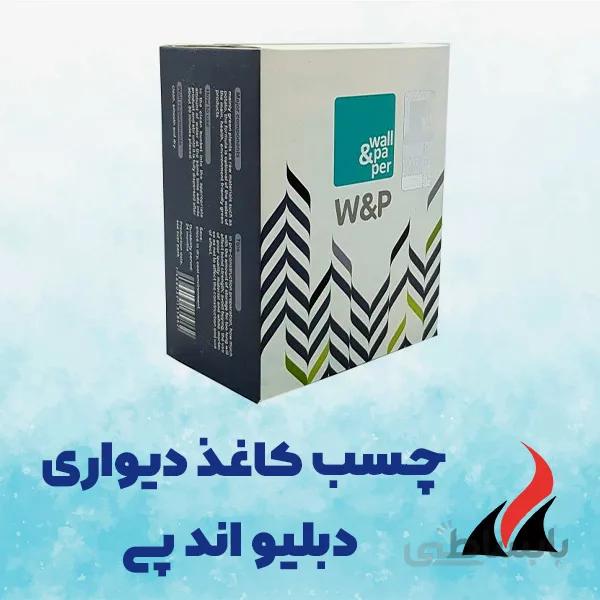 چسب کاغذ دیواری W&P
