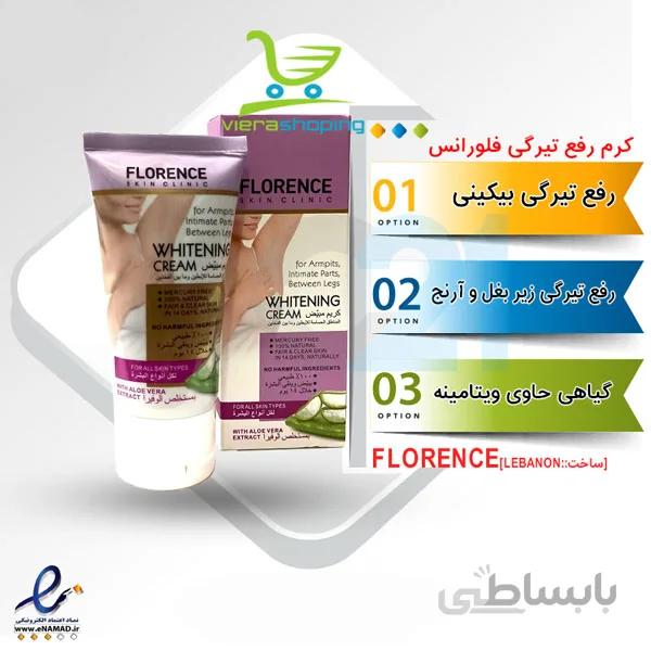 کرم روشن کننده و رفع تیرگی بدن فلورانس
