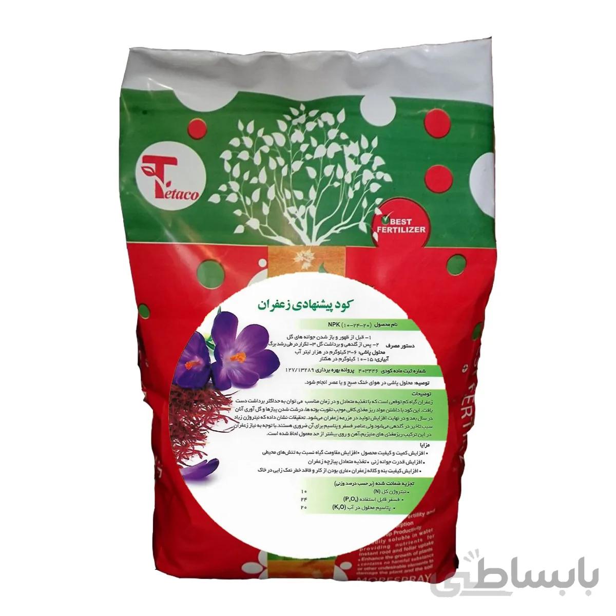 کود مخصوص زعفران تتاکو برند MORESPRAY وزن 10 کیلوگرم