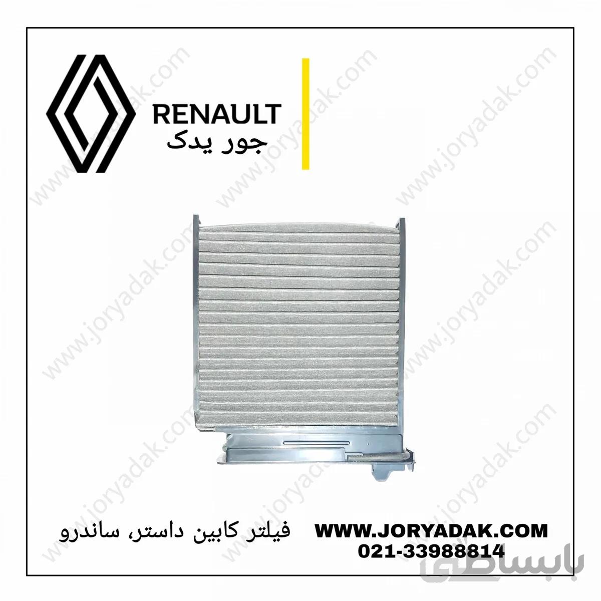 فیلتر کابین داستر