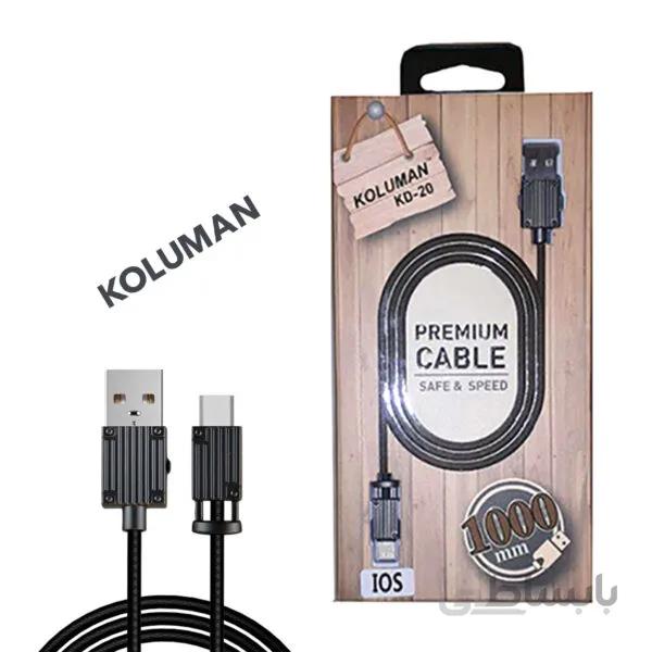 کابل انتقال دیتا و شارژ کلومن مدل Kd-20