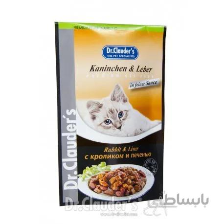 پوچ مخصوص گربه حاوی گوشت خرگوش و جگر در سس دکتر کلودرز