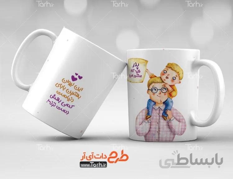 لیوان سرامیکی با طرح روز پدر کد 449448