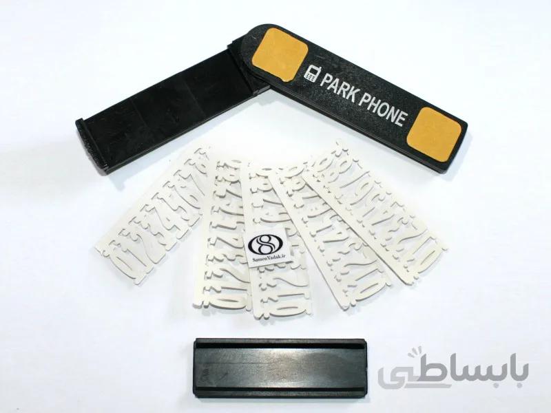 فون پارک خودرو