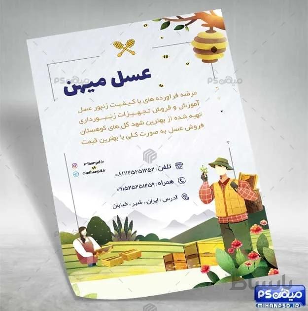تراکت عسل فروشی