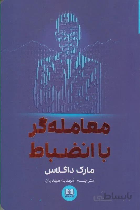 معامله گر با انضباط