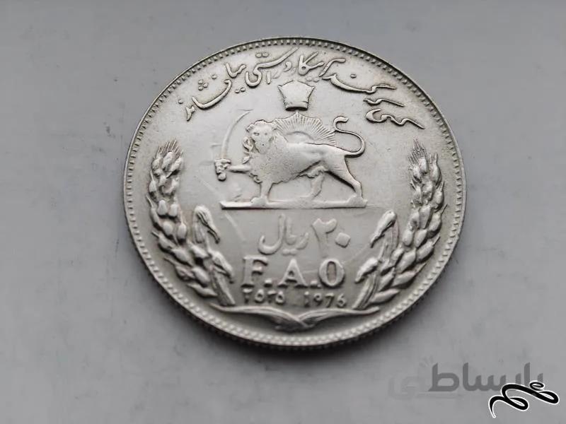 سکه ۲۰ ریالی فائو پهلوی