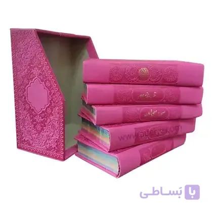 مجموعه پنج جلدی پالتویی ترمو رنگی شامل قرآن کریم،