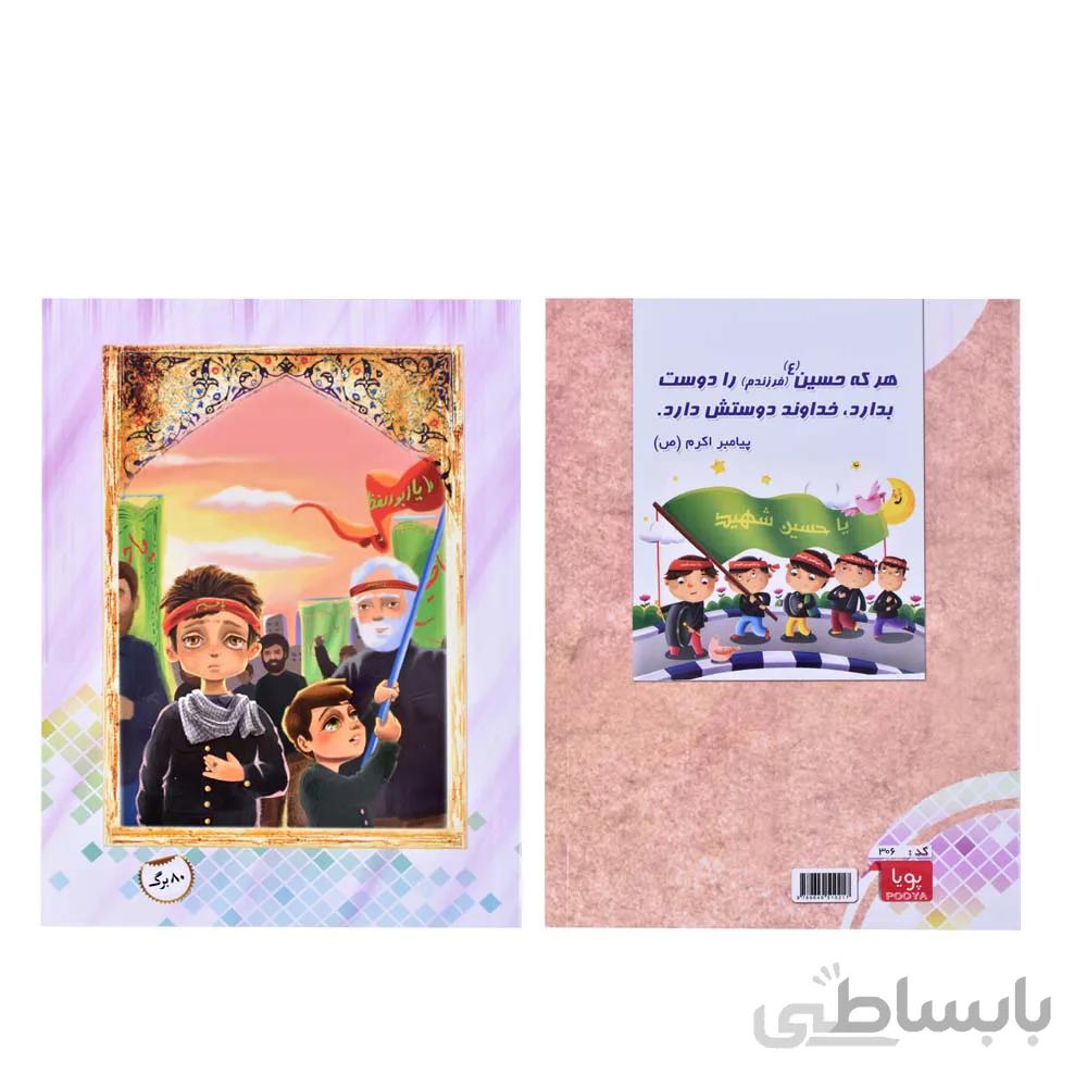 دفتر مشق 80 برگ پویا