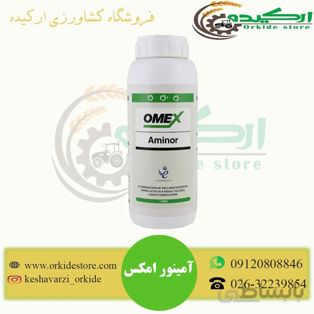 کود آمینور امکس