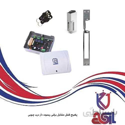 پکیج قفل مقابل برقی ریموت دار درب چوبی
