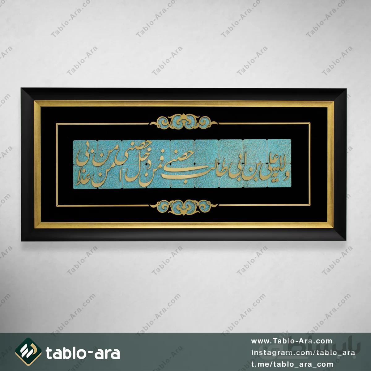 تابلو معرق مولتی 40*90 سانت طرح ولایت با قاب 522