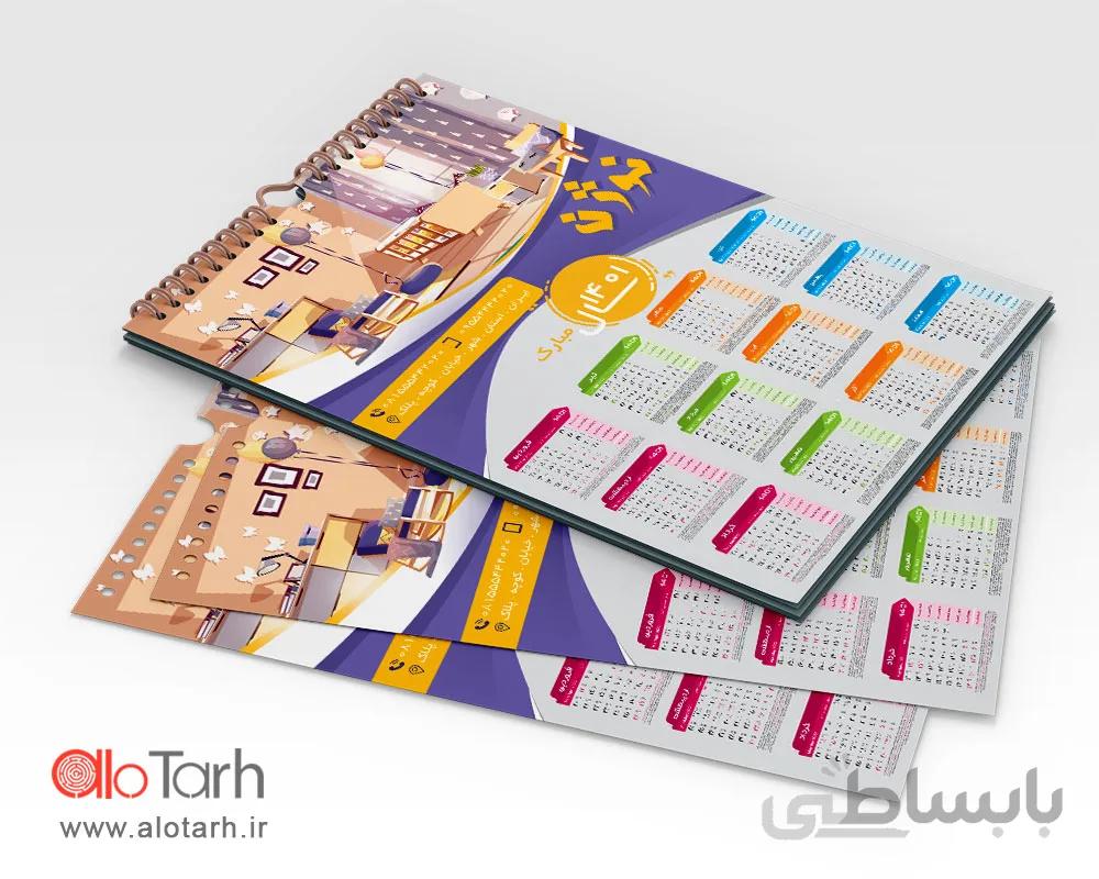 تقویم دیواری مبلمان کودک 1401 لایه باز
