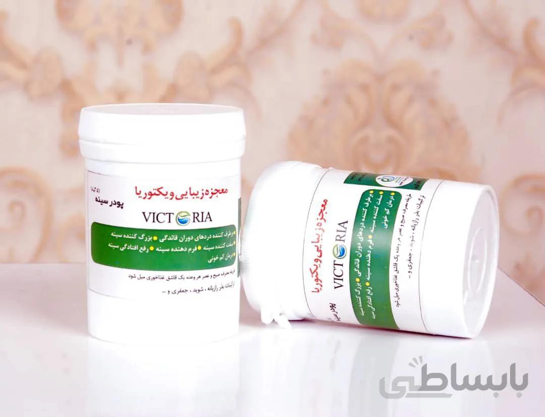 پودرحجم دهنده سینه ویکتوریا