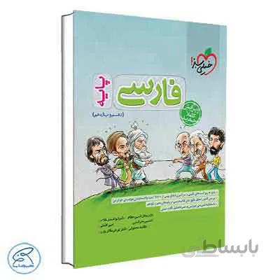 فارسی پایه تست | خیلی سبز